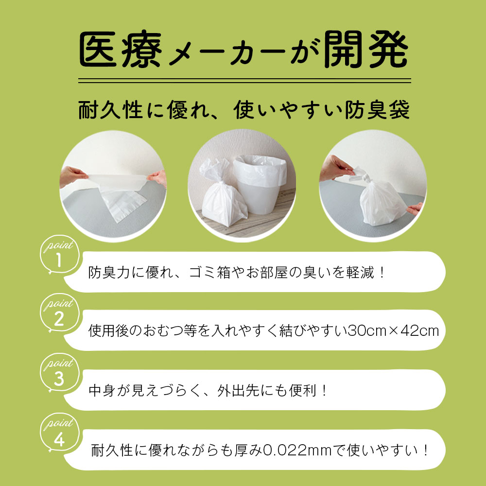 防臭袋 大人用 おむつが臭わない高機能防臭袋 90枚入 ｜おむつ オムツ うんち 防臭 介護 ベビー 赤ちゃん 臭い 排泄 尿取りパッド 30cm×42cm マチ付 大きめタイプ 外出 生理用品