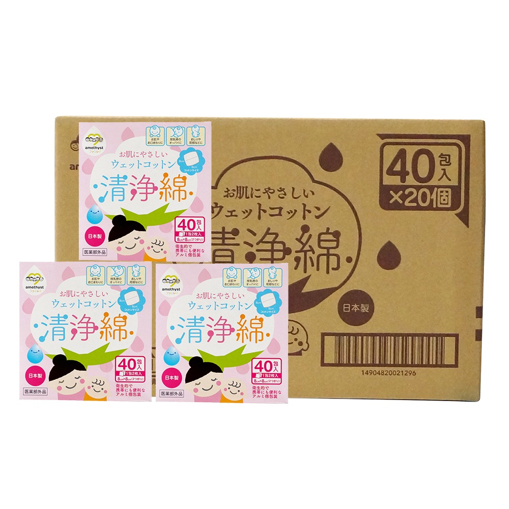 アメジストファミレ清浄綿４０包入×２０個（ケース） ｜ 日本製　※送料無料