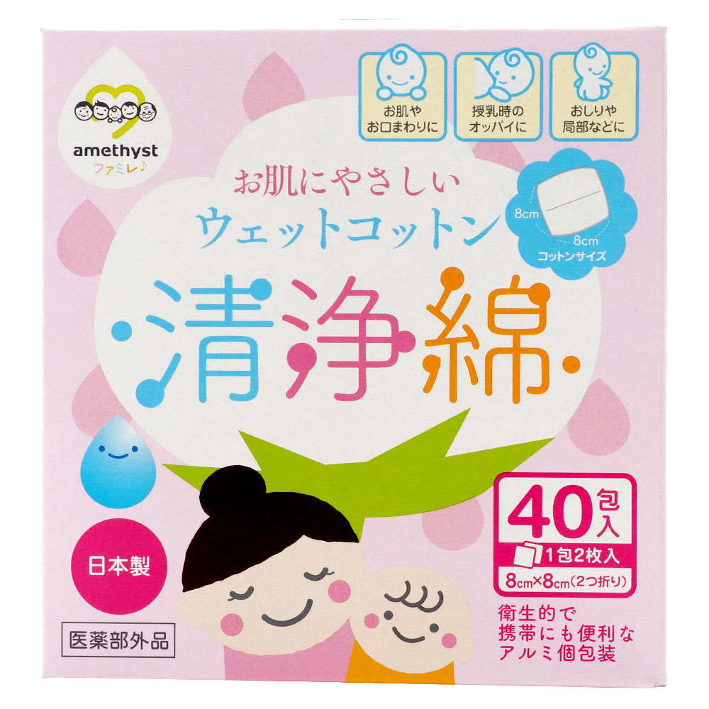 アメジストファミレ清浄綿４０包入×２０個（ケース） ｜ 日本製　※送料無料