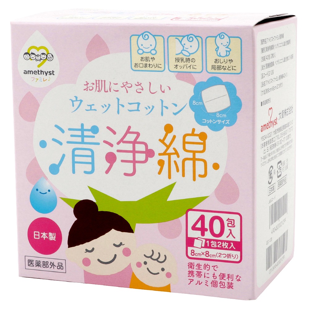 アメジストファミレ清浄綿４０包入×２０個（ケース） ｜ 日本製　※送料無料