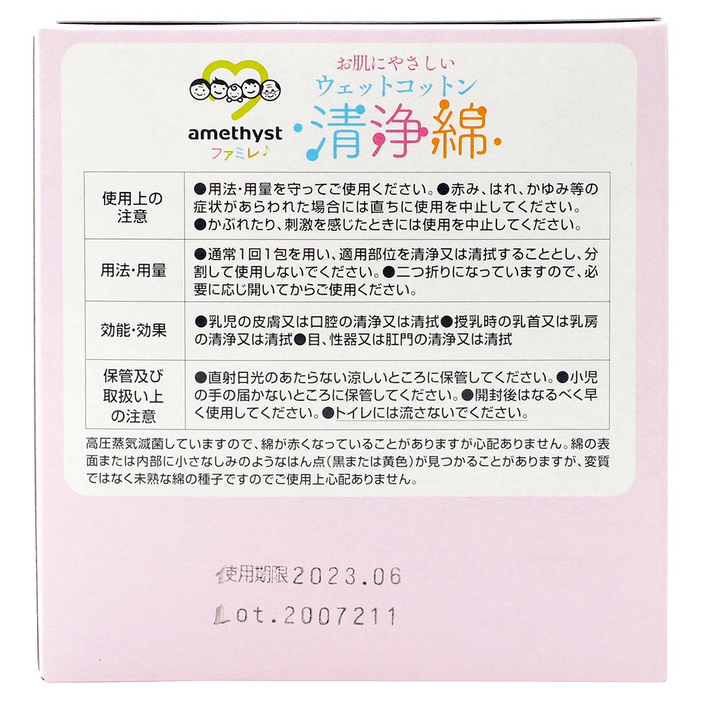 アメジストファミレ清浄綿４０包入×２０個（ケース） ｜ 日本製　※送料無料