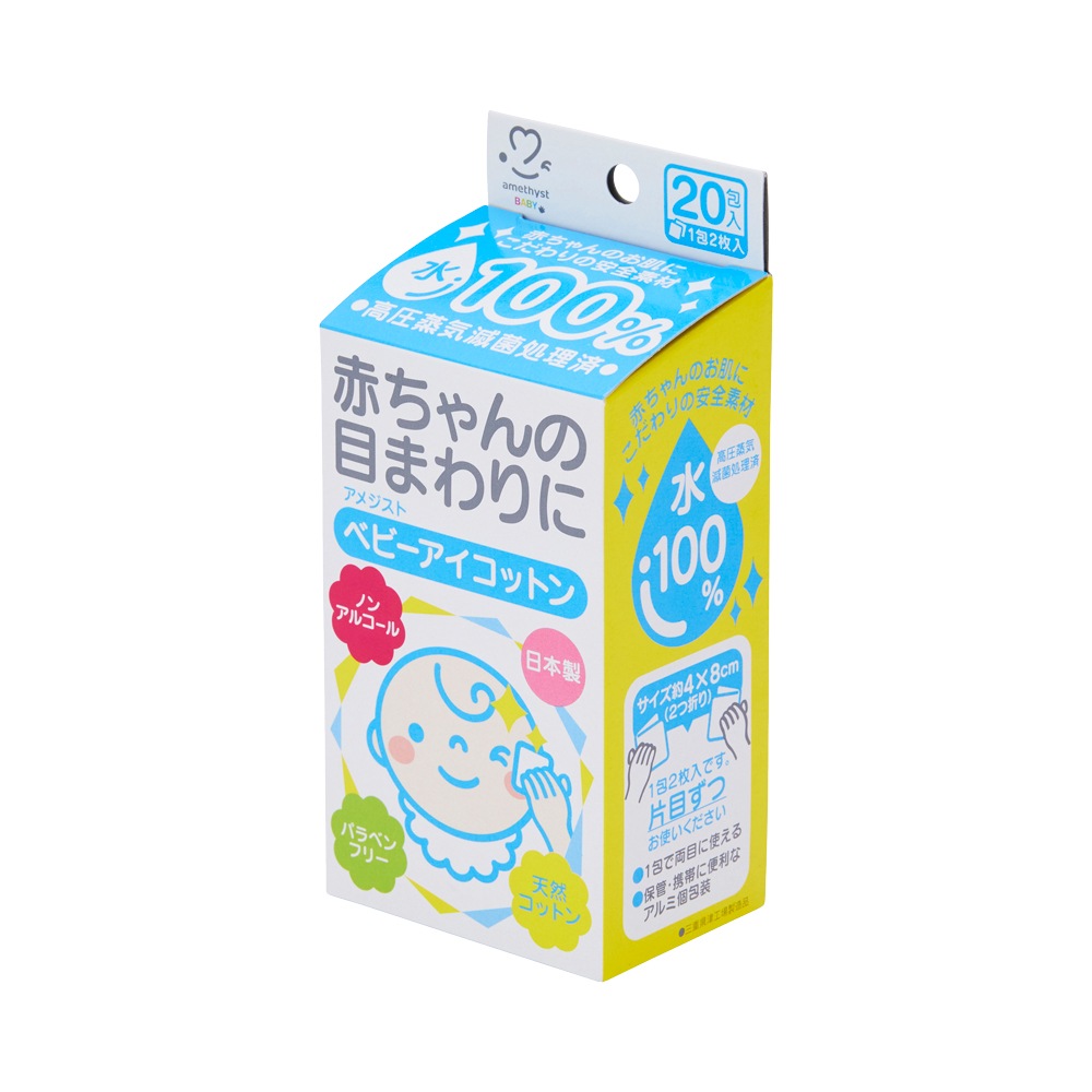 アメジストベビーアイコットン２０包入 ｜ 日本製