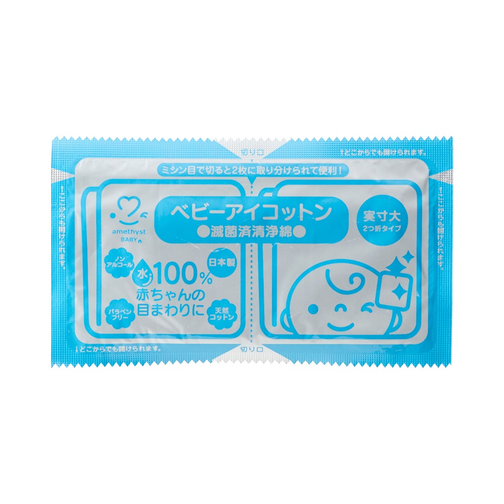 アメジストベビーアイコットン２０包入 ｜ 日本製