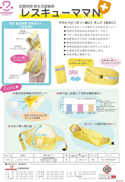 レスキューママN ｜ 日本製 防災用品 ※送料無料 | ベビー向け用品 