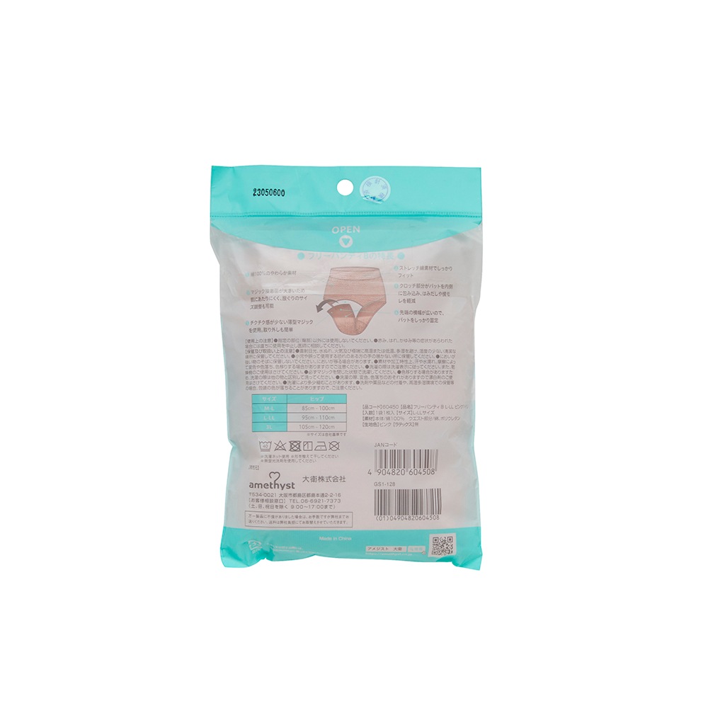 産褥ショーツ フリーパンティB L-LL ｜ ※ネコポス対応１　※送料無料　綿100％　前開き