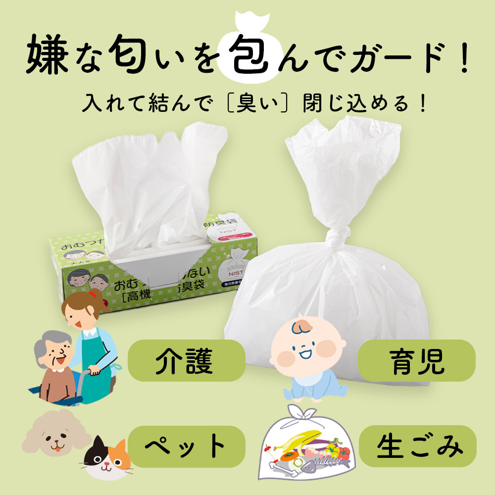 防臭袋 大人用 おむつが臭わない高機能防臭袋 90枚入 5個セット ※送料無料 ｜おむつ オムツ うんち 防臭 介護 ベビー 赤ちゃん 臭い 排泄 尿取りパッド 30cm×42cm マチ付 大きめタイプ 外出 生理用品 送料無料