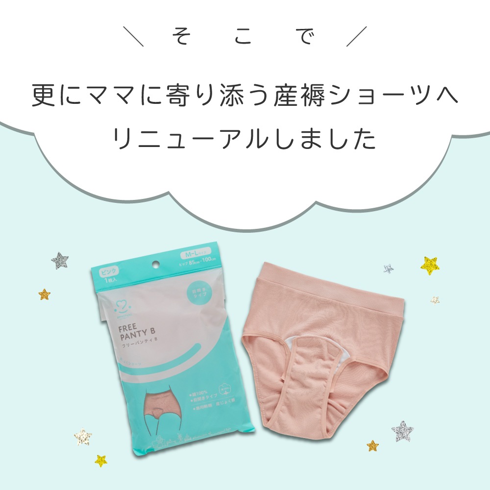 産褥ショーツ フリーパンティB L-LL 2枚セット ｜ ※ネコポス対応１　※送料無料　綿100％　前開き