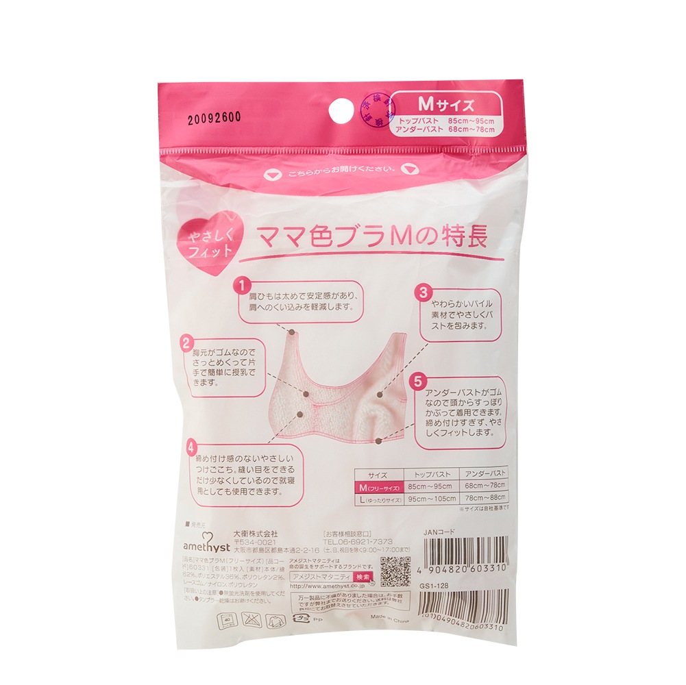 ママ色ブラ（Ｍ） 2枚セット ｜ ※ネコポス対応３ ※送料無料 出産準備品 伸縮性授乳・就寝用ブラジャー 快適パイル生地 ハーフトップタイプ