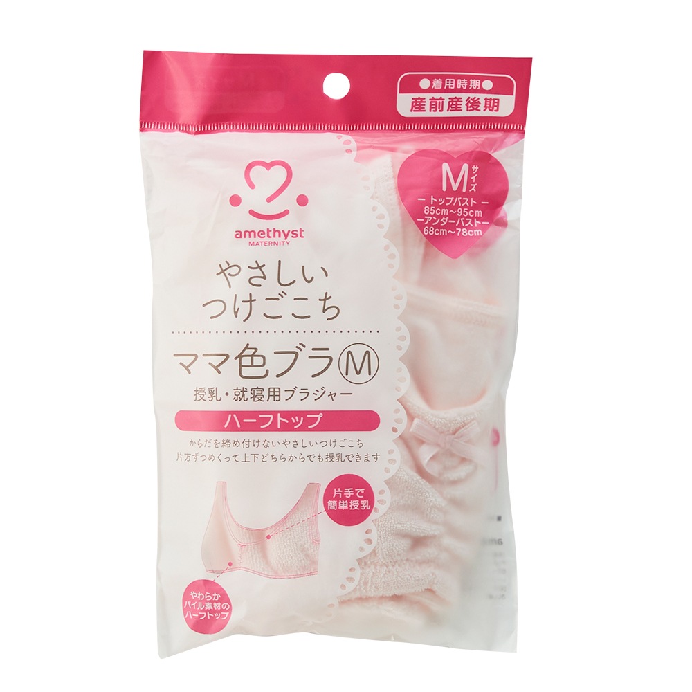 ママ色ブラ（Ｍ） 2枚セット ｜ ※ネコポス対応３ ※送料無料 出産準備品 伸縮性授乳・就寝用ブラジャー 快適パイル生地 ハーフトップタイプ