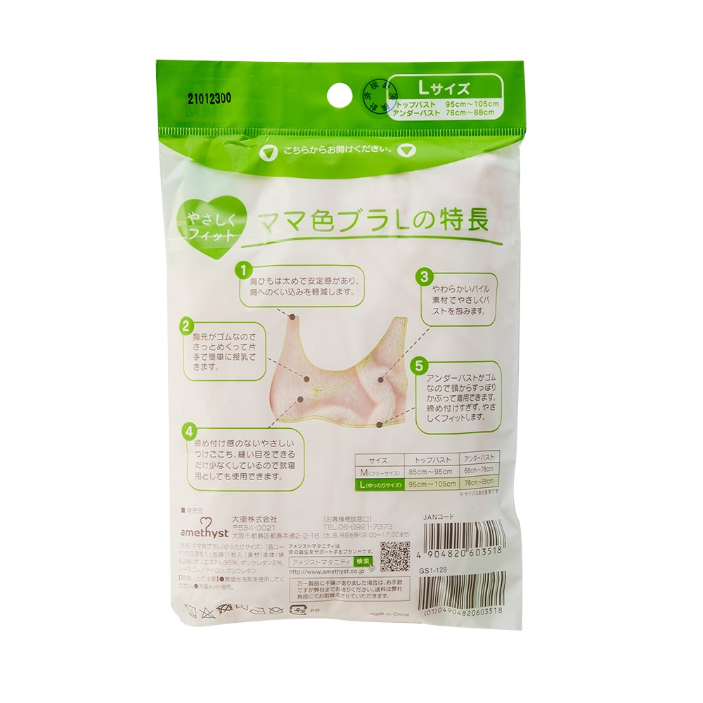 ママ色ブラ（Ｌ） 2枚セット ｜ ※ネコポス対応３ ※送料無料 出産準備品 伸縮性授乳・就寝用ブラジャー 快適パイル生地 ハーフトップタイプ
