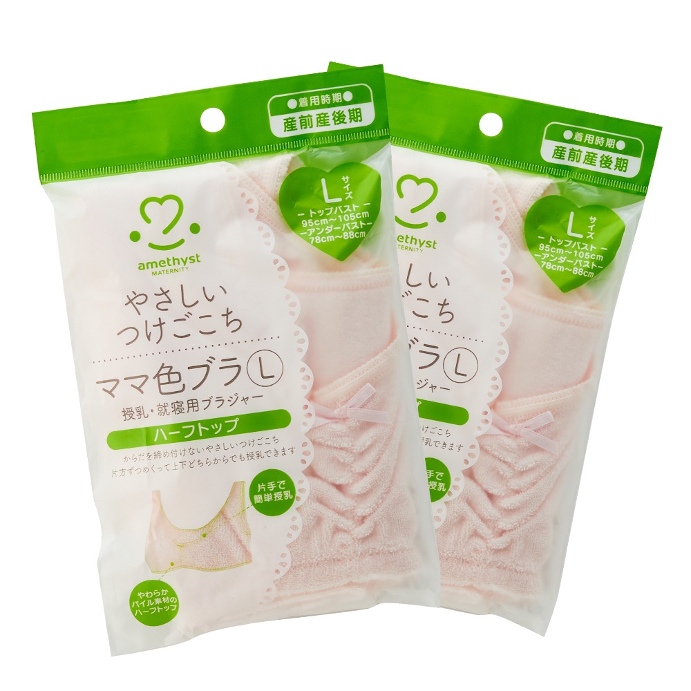 ママ色ブラ（Ｌ） 2枚セット ｜ ※ネコポス対応３ ※送料無料 出産準備品 伸縮性授乳・就寝用ブラジャー 快適パイル生地 ハーフトップタイプ