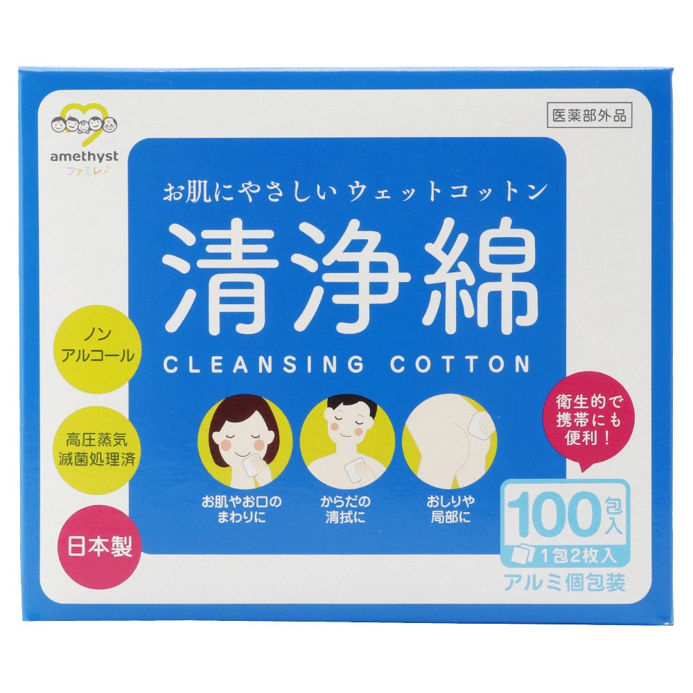 アメジストファミレ清浄綿１００包入×１０個（ケース） ｜ 日本製　※送料無料