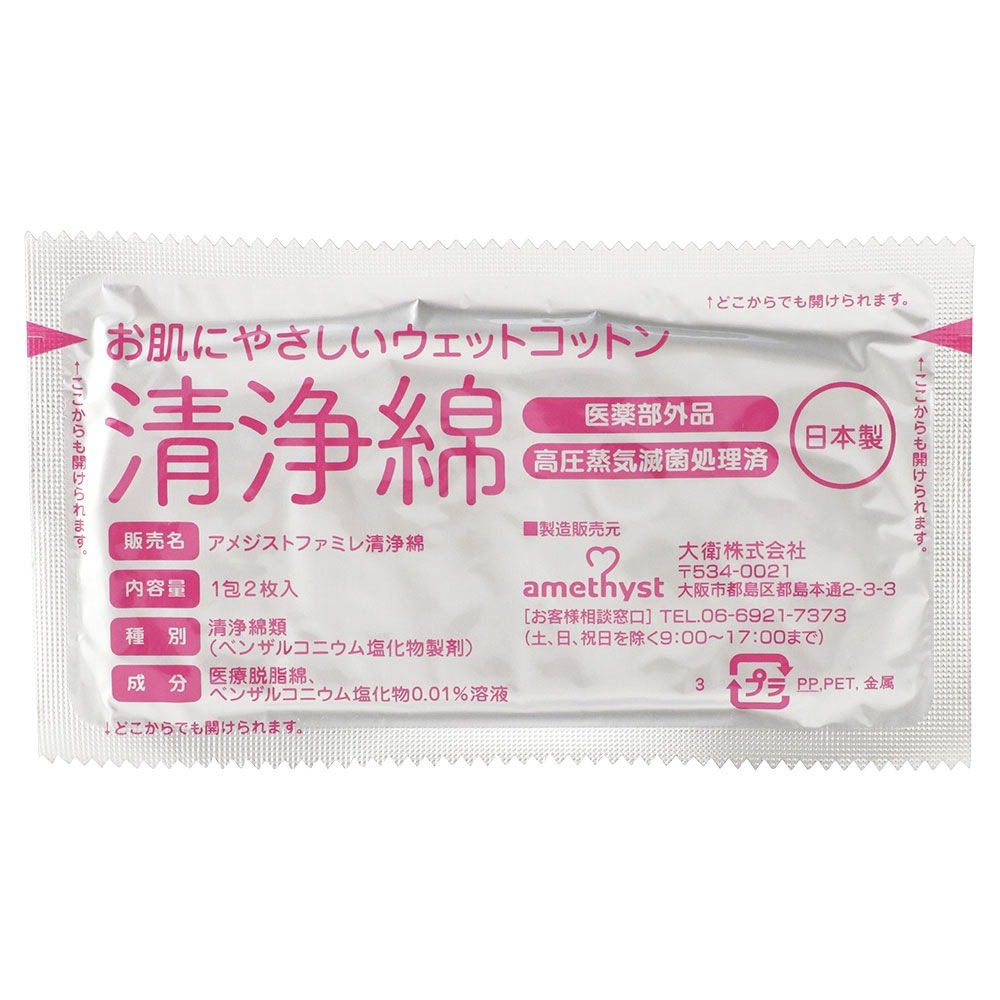 アメジストファミレ清浄綿１００包入×１０個（ケース） ｜ 日本製　※送料無料