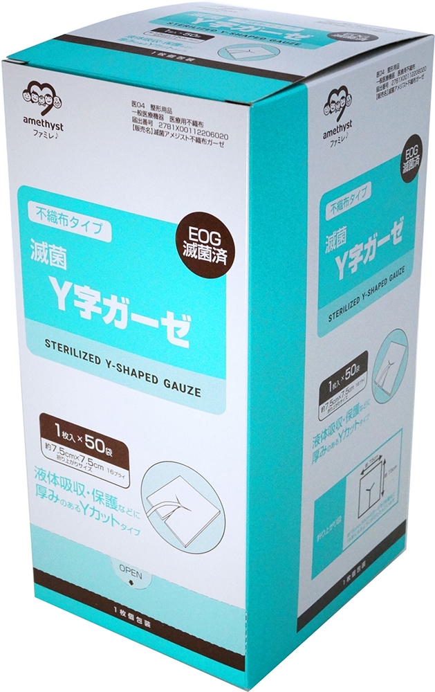 ワンウェイ滅菌Y字ガーゼ7.5×7.5　16ply　50枚入<br>【滅菌ガーゼ】【介護】【大衛】【アメジスト】【病院】【カテーテル】