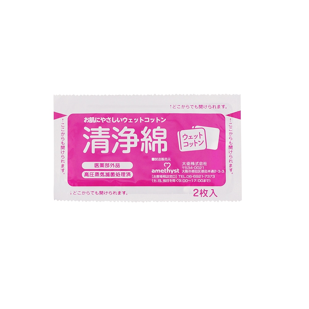アメジストファミレ清浄綿２０包入 ｜ 日本製