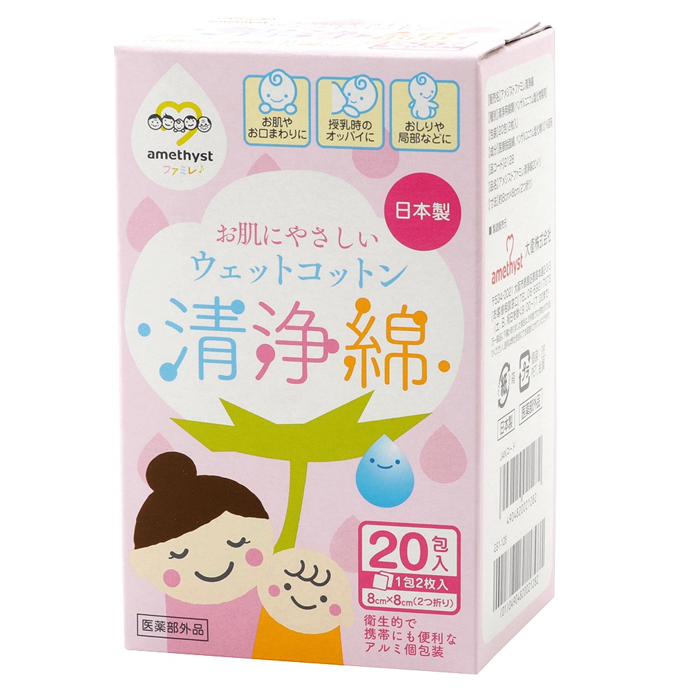 アメジストファミレ清浄綿２０包入 ｜ 日本製