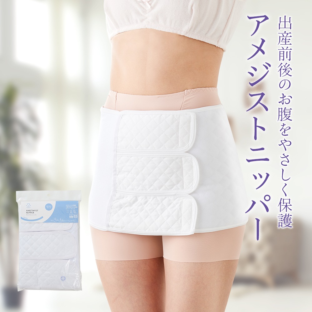 アメジスト 骨盤サポート アメジストニッパー フリーサイズ ｜ 骨盤