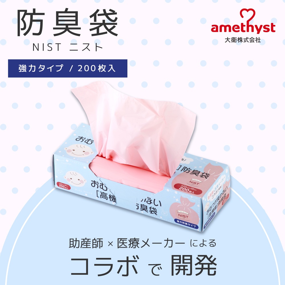 アメジスト 防臭袋 200枚入 2個セット｜ ※送料無料 おむつ 臭わない