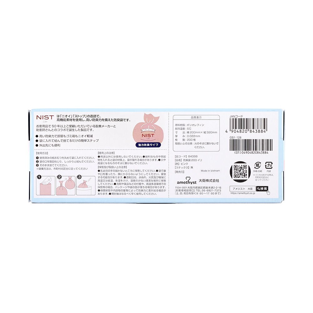 アメジスト 防臭袋 200枚入 5個セット｜ ※送料無料 おむつ 臭わない