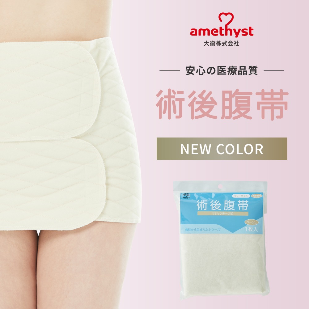 腹帯 マジックタイプ ベージュ フリーサイズ ｜ ストマ ※ネコポス対応