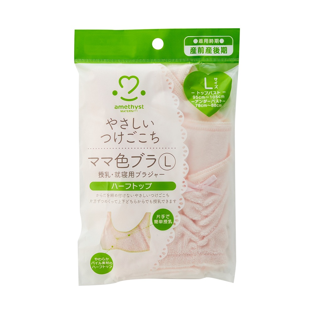 ママ色ブラ（Ｌ） ｜ ※ネコポス対応３　※送料無料　出産準備品　伸縮性授乳・就寝用ブラジャー　快適パイル生地　ハーフトップタイプ