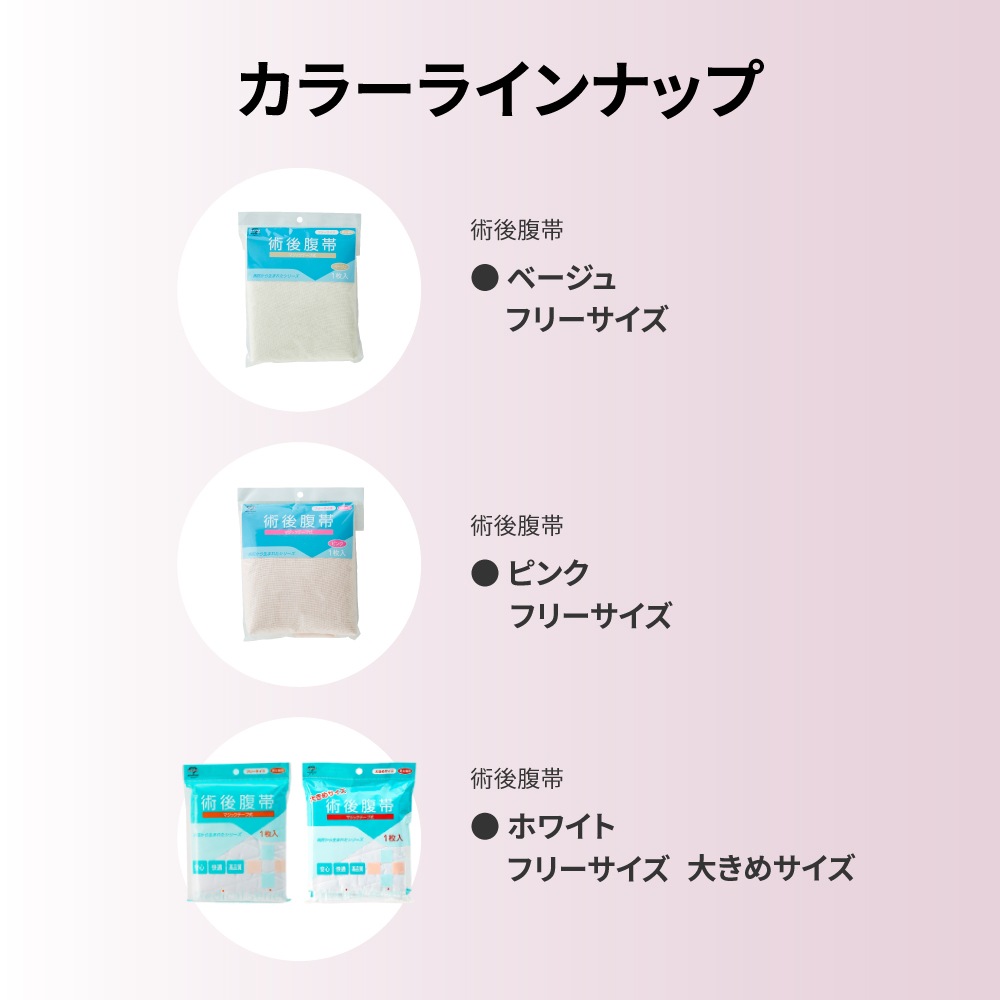 腹帯 マジックタイプ ピンク フリーサイズ ｜ ストマ ※ネコポス対応３ ※送料無料 帝王切開 大衛 術後腹帯