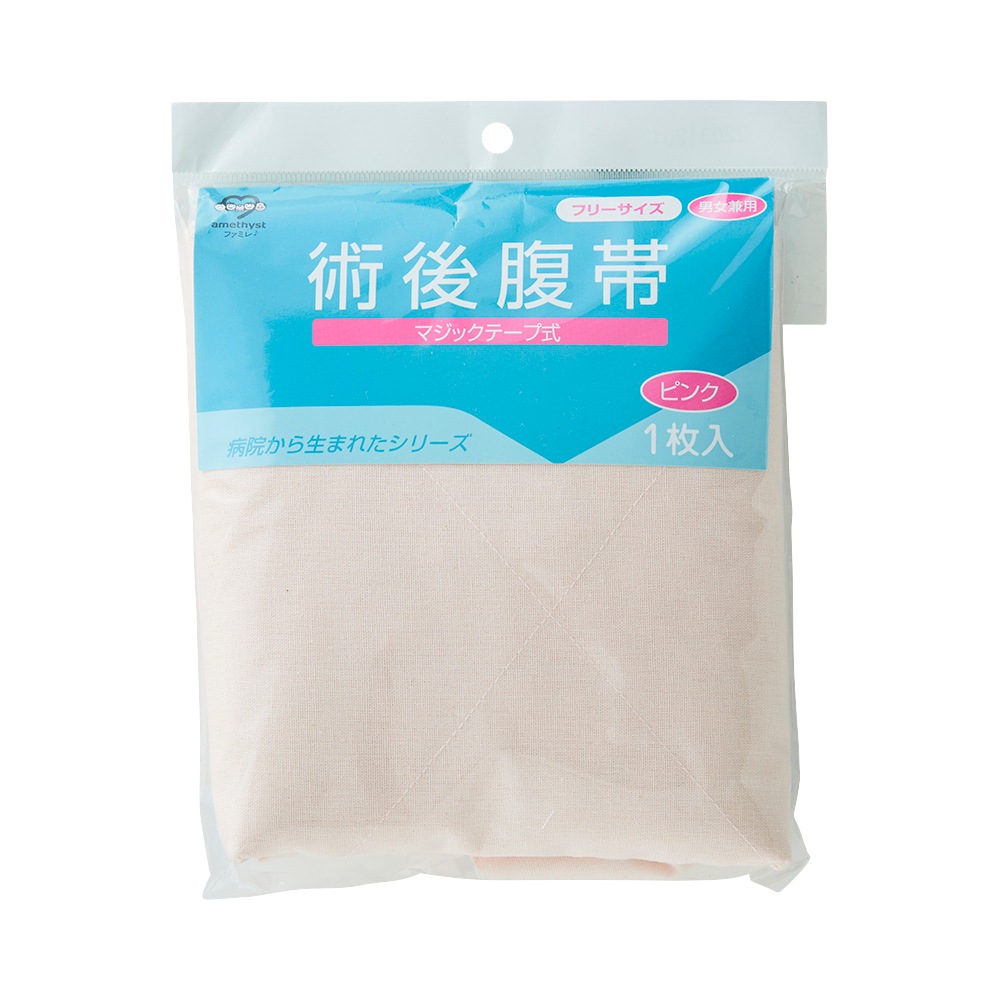 腹帯 マジックタイプ ピンク フリーサイズ2個セット ｜ ストマ ※送料無料 帝王切開 大衛 術後腹帯