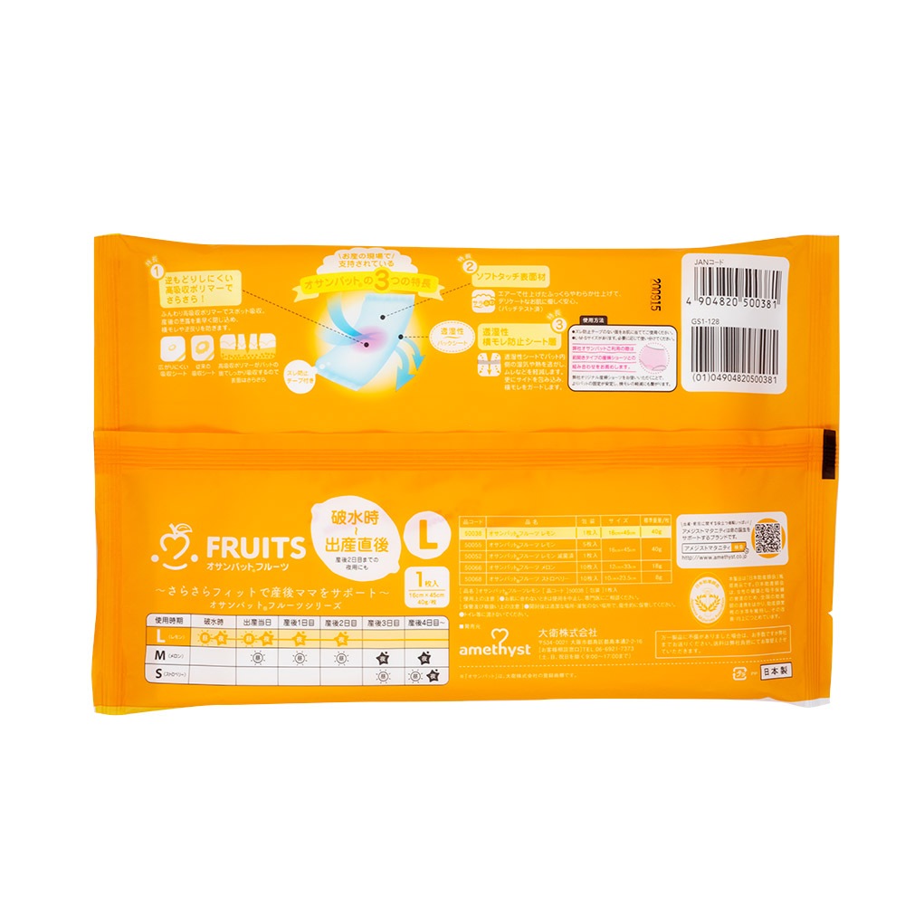 オサンパットフルーツレモン１枚入 ｜ 滅菌済　日本製　大衛　アメジスト