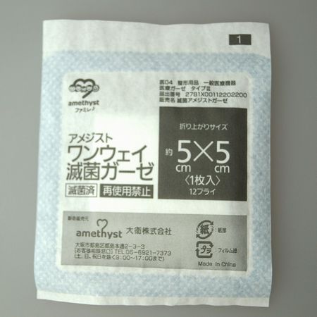 ワンウェイ滅菌ガーゼ5×5　50枚入 ｜ 滅菌ガーゼ　綿糸ガーゼ　個包装　介護　大衛　アメジスト　病院　カテーテル