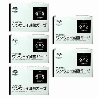 ワンウェイ滅菌ガーゼ5×5　50枚入　5個セット ｜ 滅菌ガーゼ　綿糸ガーゼ　個包装　介護　送料無料　大衛　アメジスト　病院　カテーテル