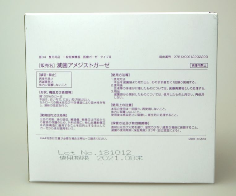 ワンウェイ滅菌ガーゼ7.5×7.5　50枚入　5個セット ｜ 滅菌ガーゼ　綿糸ガーゼ　個包装　送料無料　介護　大衛　アメジスト　病院　カテーテル