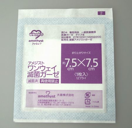 ワンウェイ滅菌ガーゼ7.5×7.5　50枚入　5個セット ｜ 滅菌ガーゼ　綿糸ガーゼ　個包装　送料無料　介護　大衛　アメジスト　病院　カテーテル