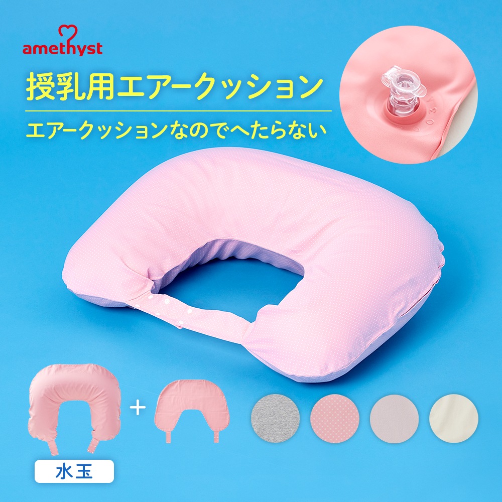 授乳用エアークッションＨ型カバー付水玉 ｜ 洗い替えカバー1枚付　※送料無料　日本製　オールシーズン