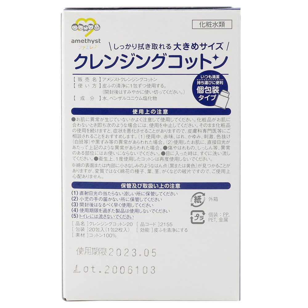 クレンジングコットン<br>20包入×10個セット<br>【日本製】【送料無料】