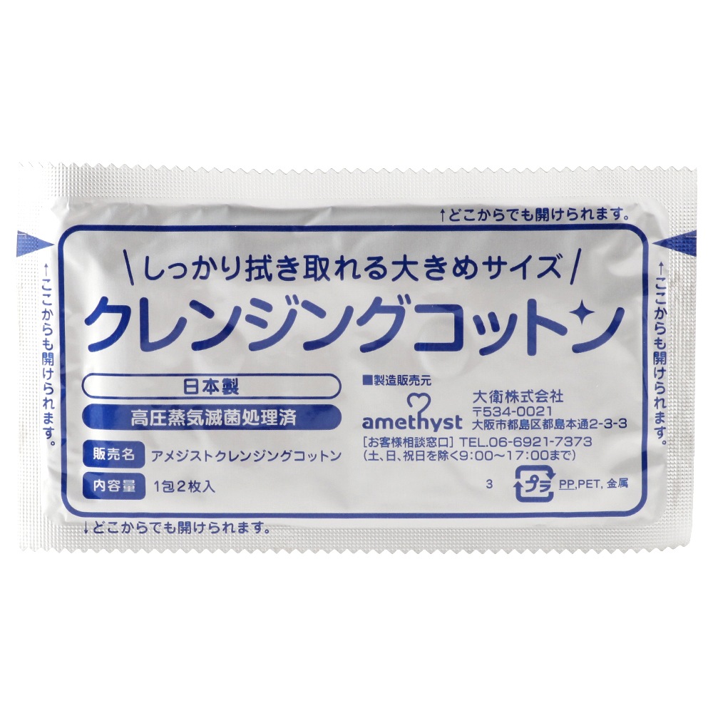 クレンジングコットン<br>20包入×10個セット<br>【日本製】【送料無料】