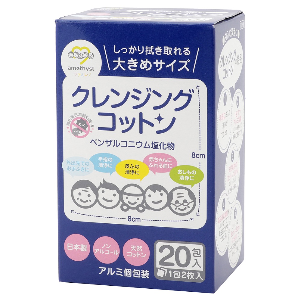 クレンジングコットン<br>20包入×10個セット<br>【日本製】【送料無料】