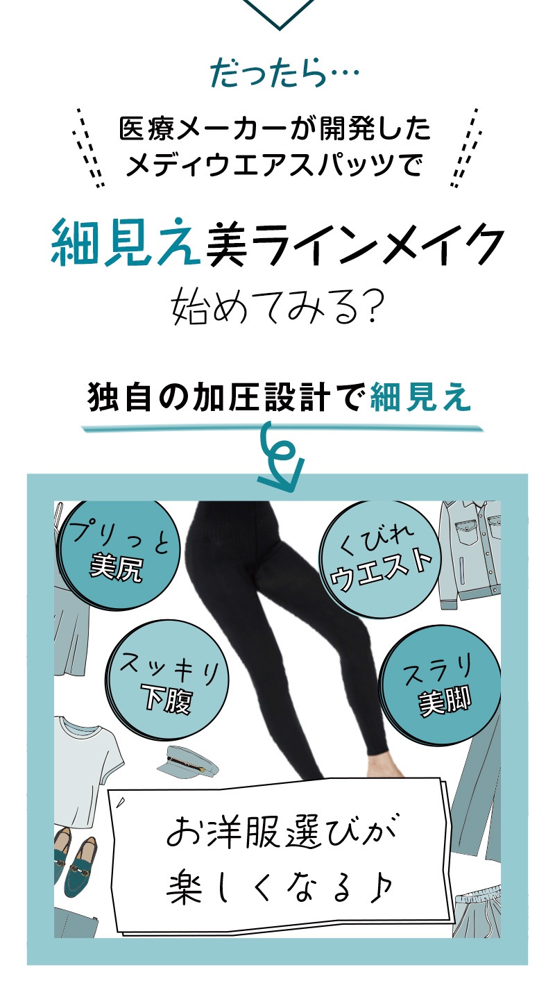 着圧レギンス MEDIWEAR SPATS (メディウエアスパッツ) ロング ｜引き締め ぽっこり腹 うきわ腹 産後 更年期 冷え対策 レギンス スパッツ 送料無料 ※ネコポス対応3