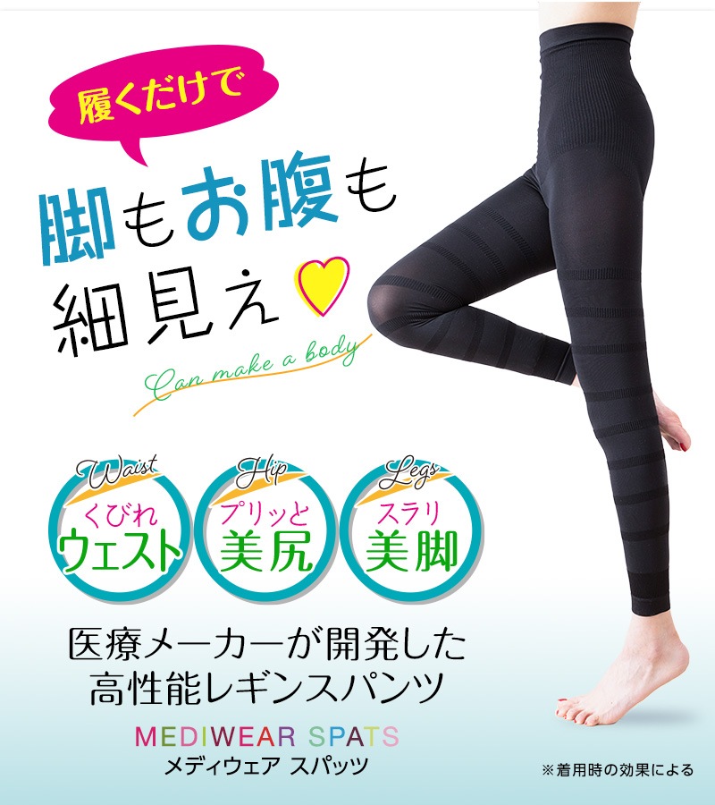 着圧レギンス MEDIWEAR SPATS (メディウエアスパッツ) ショート ｜引き締め ぽっこり腹 うきわ腹 産後 更年期 冷え対策 レギンス スパッツ 送料無料 ※ネコポス対応3