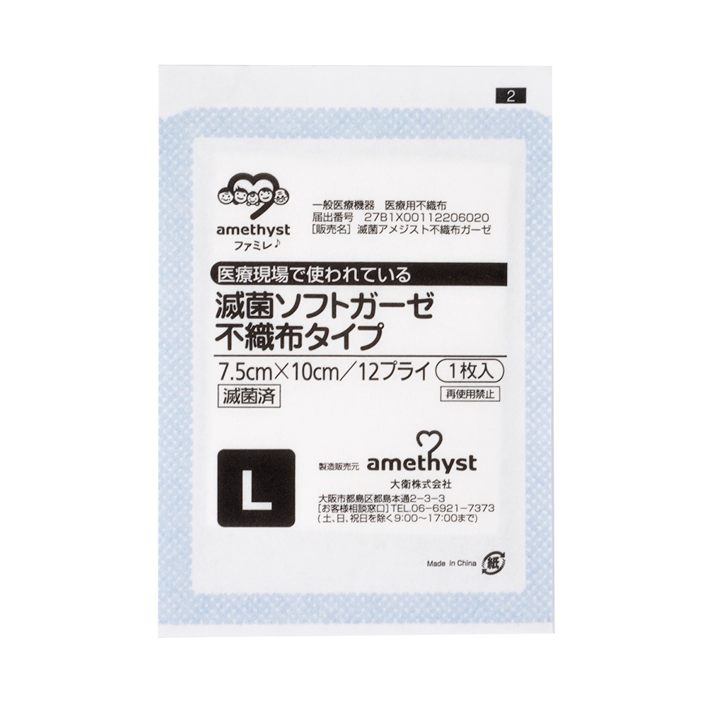 大衛 アメジスト 滅菌 ソフトガーゼ M 12枚入 Qoo10] アメジスト 大衛 滅菌ソフトガーゼ 不織布タイプ L : 日用品