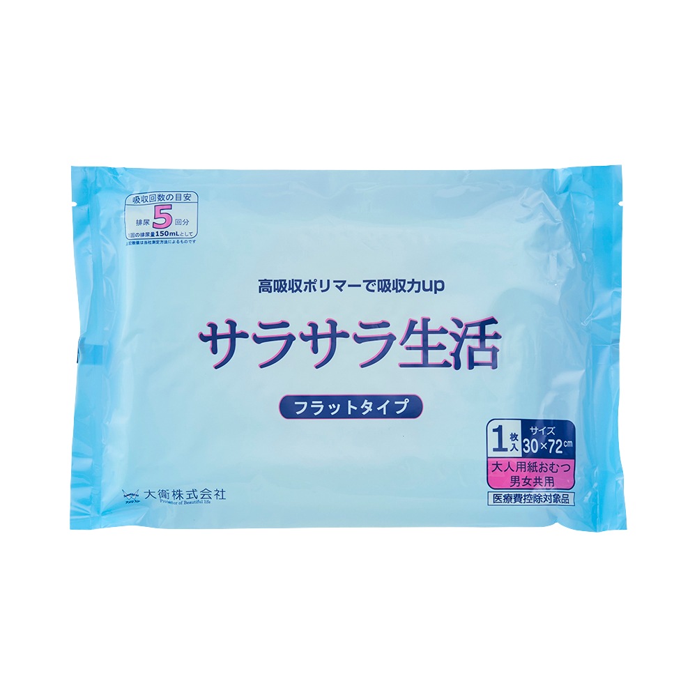 紙おむつ大人用サラサラ生活 ｜ 日本製　オムツ　大衛　アメジスト