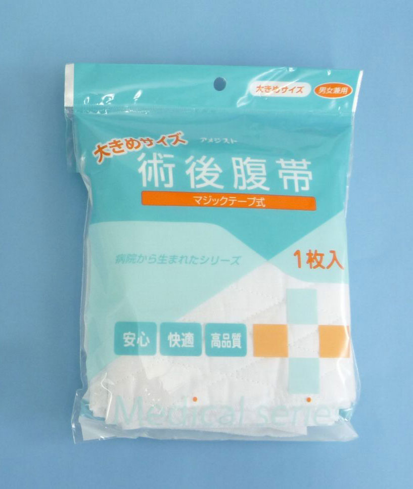 腹帯 マジックタイプ 大きめサイズ 7個セット｜ 1週間分　7日間　※送料無料　ストマ　帝王切開　大衛　術後腹帯