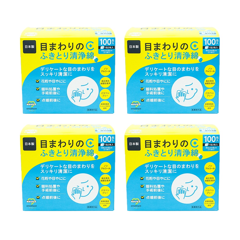 目まわりのふきとり清浄綿100包入　4個セット｜※送料無料　目のまわりの清浄に　日本製