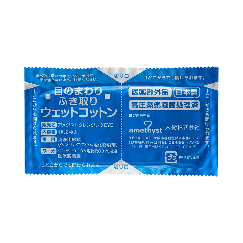 目まわりのふきとり清浄綿100包入　4個セット｜※送料無料　目のまわりの清浄に　日本製