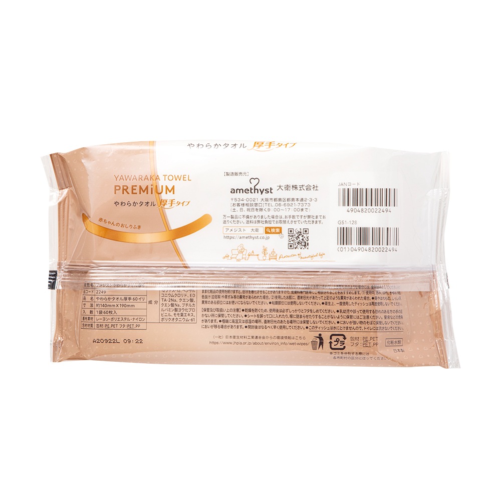 やわらかタオルおしりふき厚手タイプ 60枚入 10個セット 日本製 送料無料