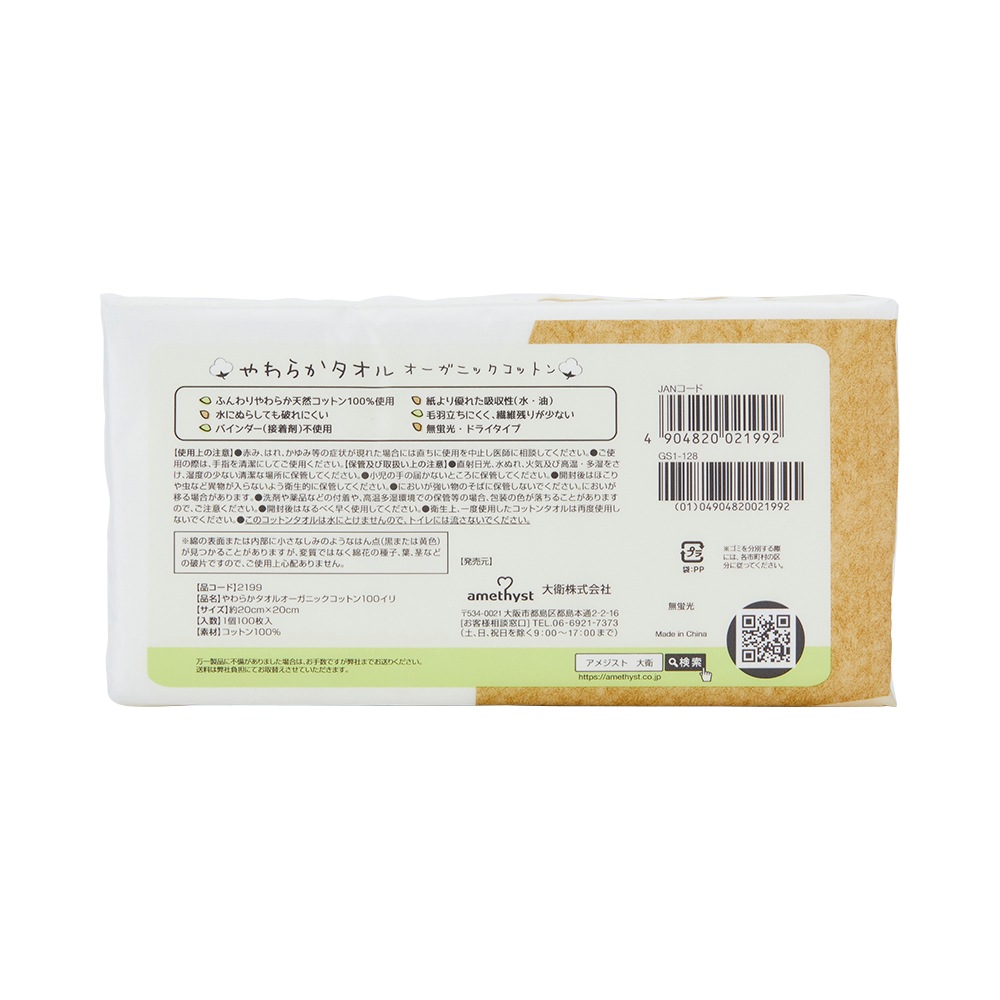 やわらかタオルオーガニックコットン100枚入×10個セット ｜ 送料無料　花粉症　敏感肌　赤ちゃん　大衛　アメジスト　マスク　あて綿