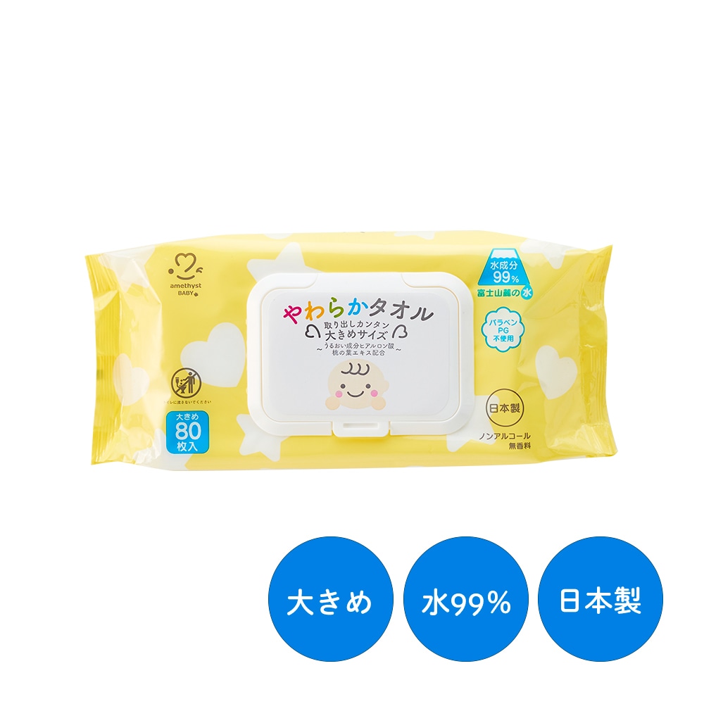 【数量限定】おしりふきトリプルセット 12個組 アメジスト 大衛