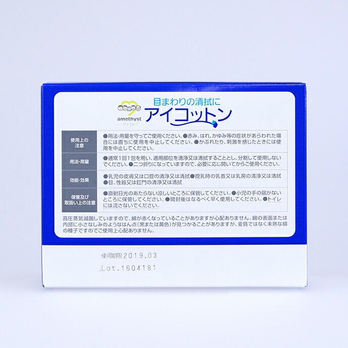 アイコットン40 ｜ 目のまわりの清浄に　日本製