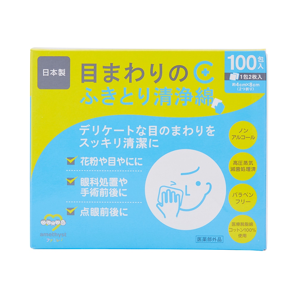 目まわりのふきとり清浄綿100
【目のまわりの清浄に】
【日本製】