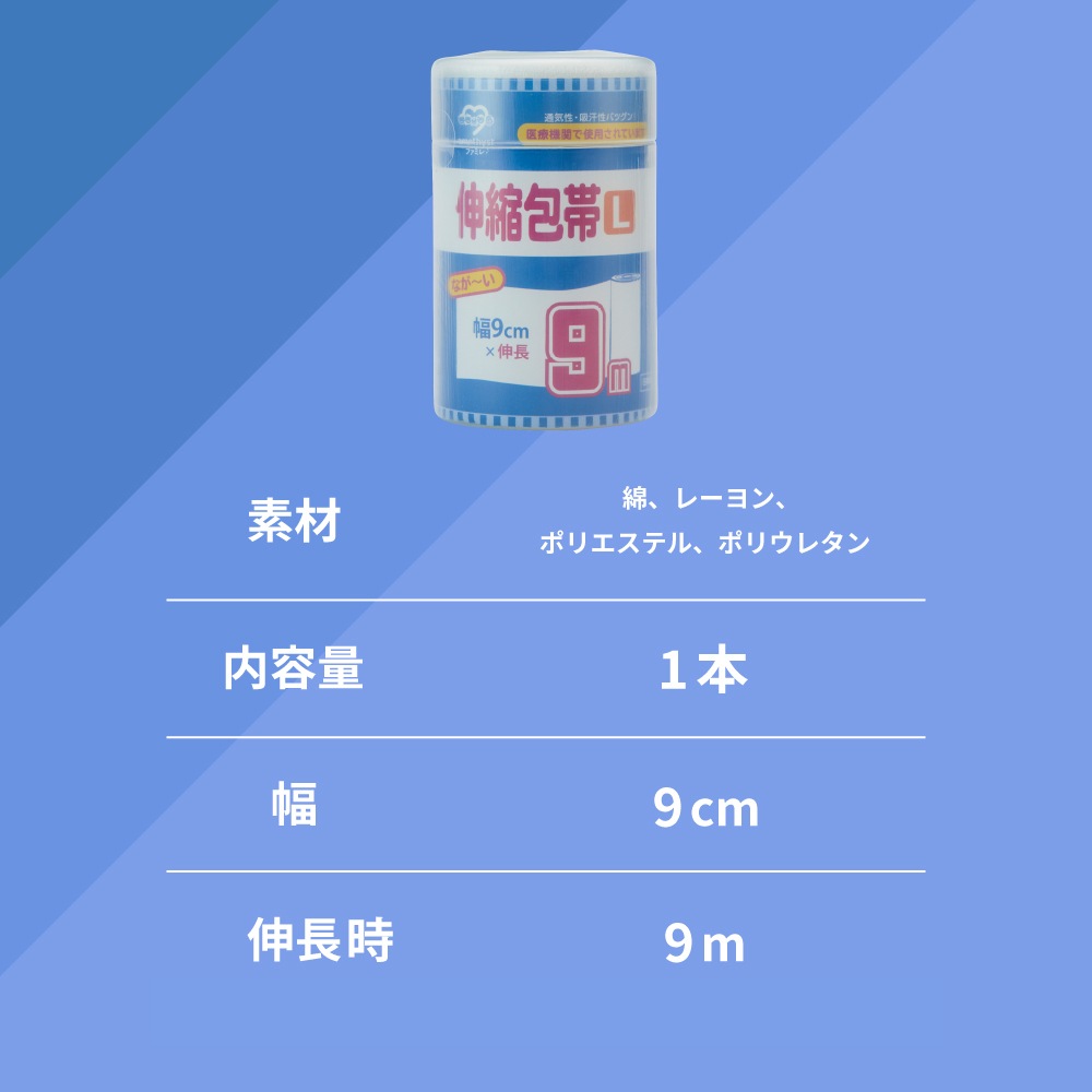 伸縮包帯Lサイズ　幅9cm×9ｍ（伸長時） 5個セット｜ 日本製　介護　傷　湿布　捻挫　ねんざ　大衛　アメジスト　病院