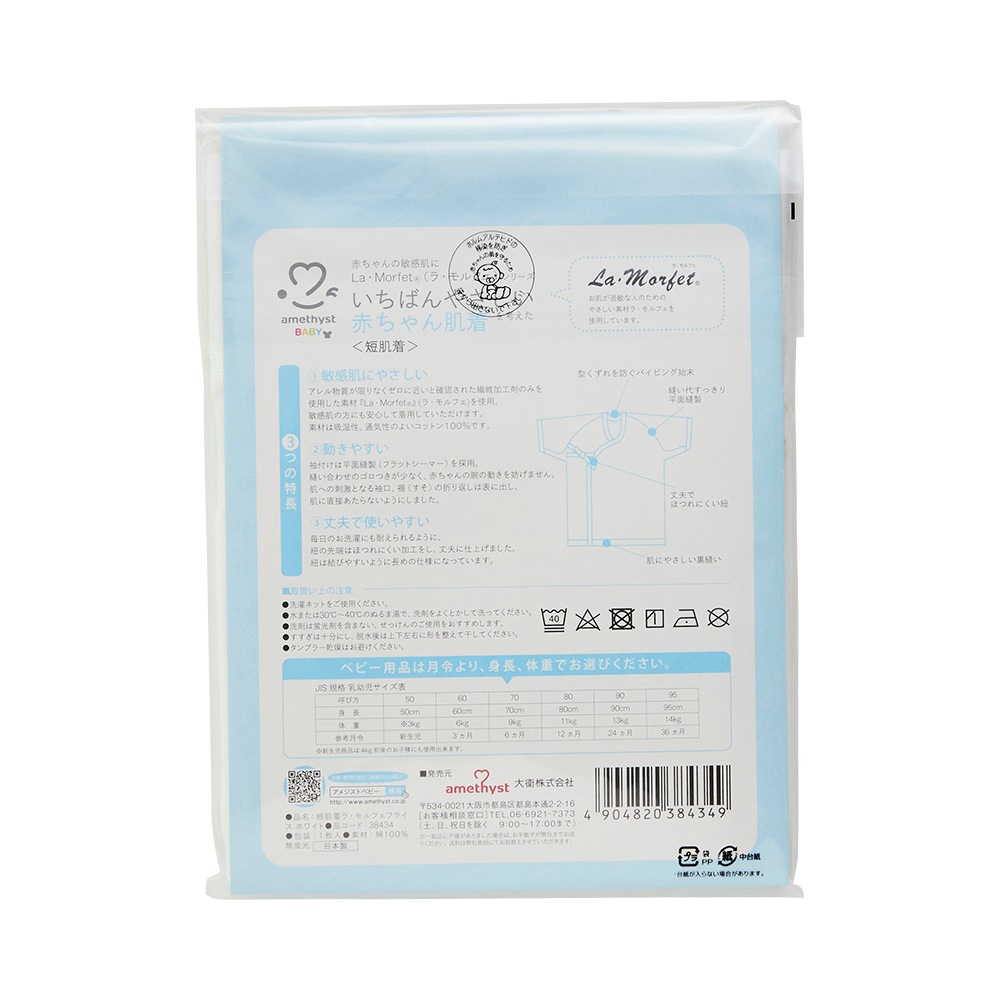 短肌着ラ・モルフェ フライスホワイト ｜ ※ネコポス対応１　※送料無料　日本製